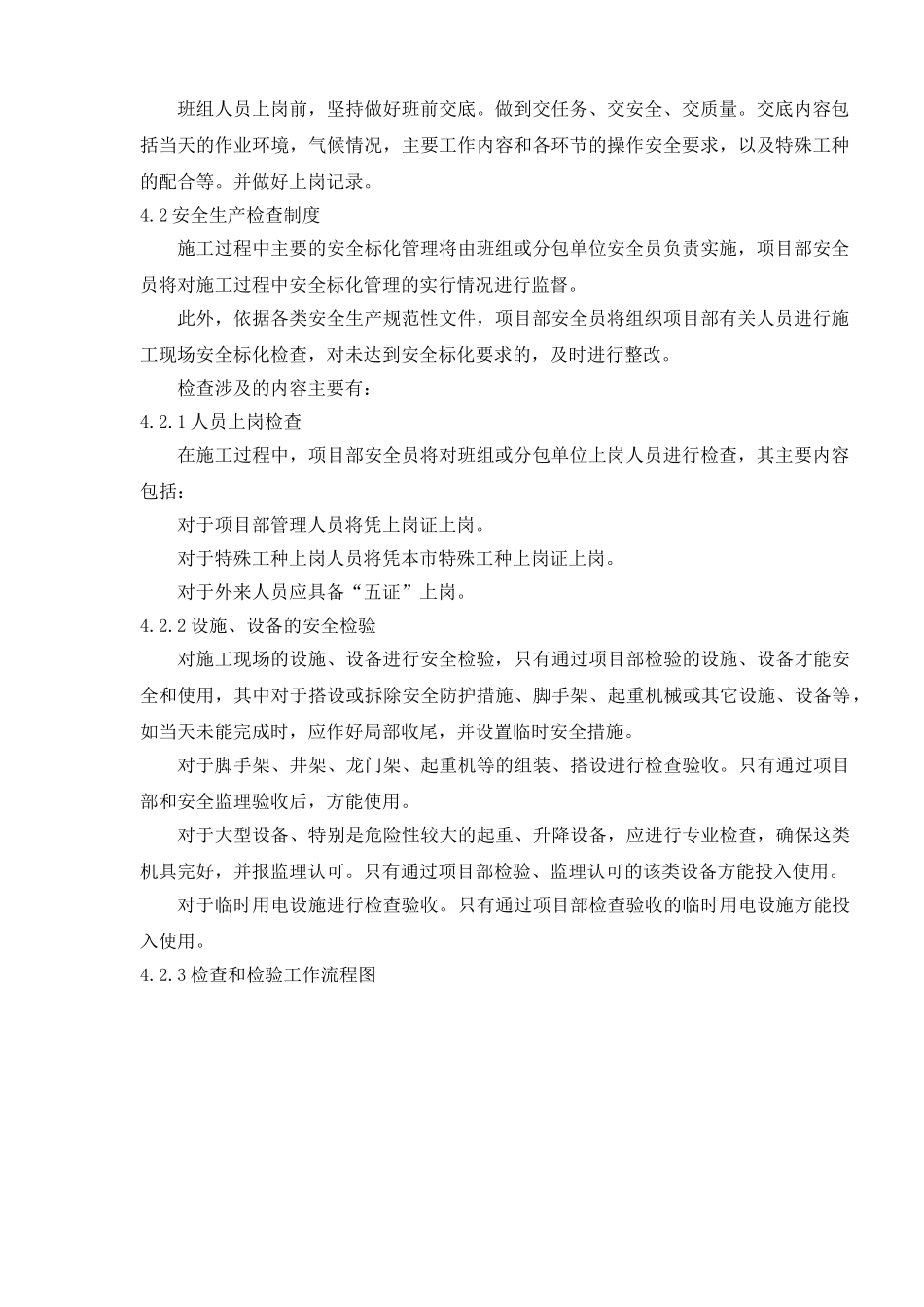 安全专项方案(7页)_第3页
