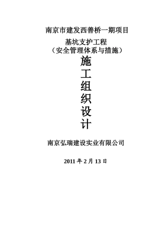 安全专项方案(7页)