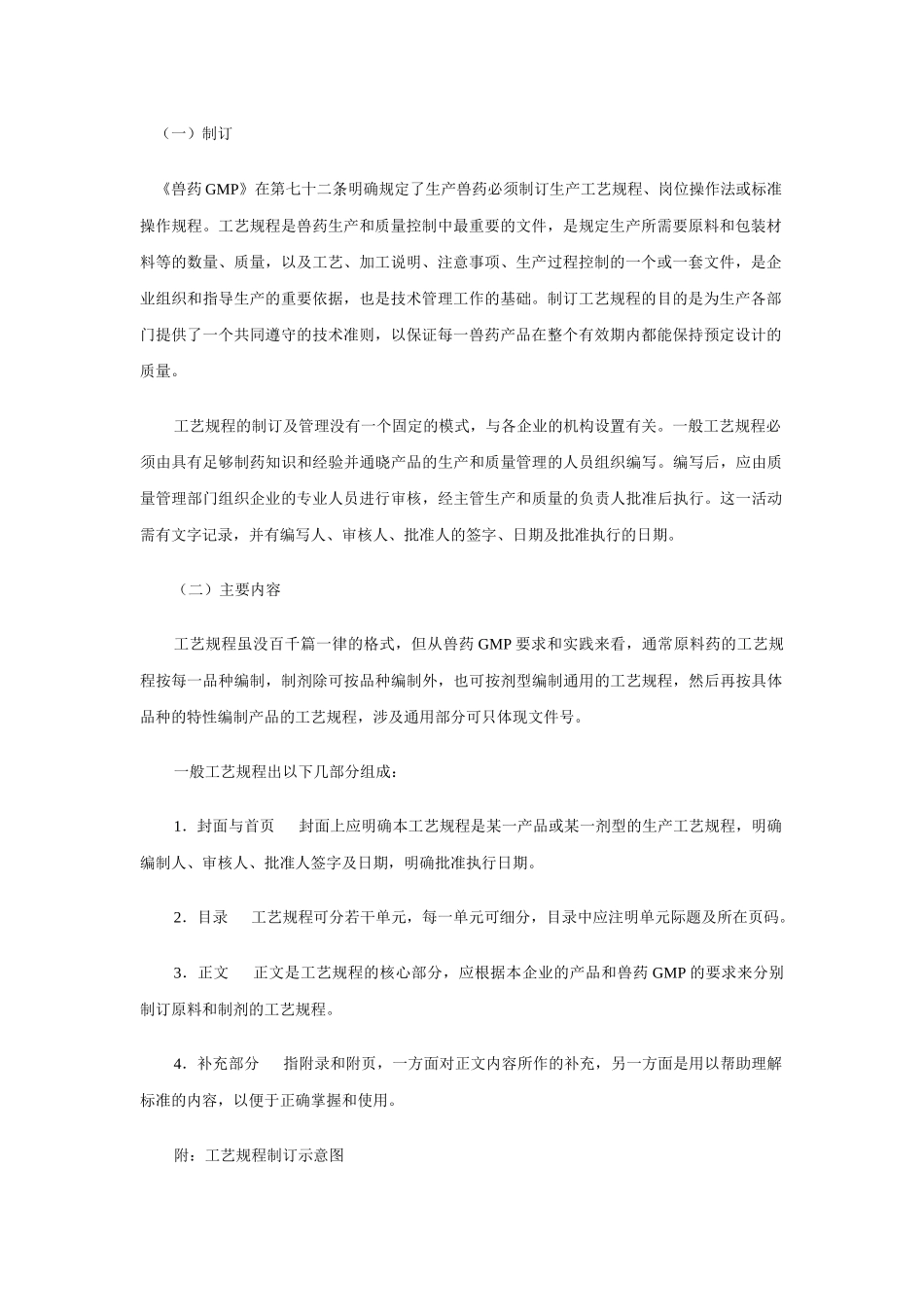 GMP兽药生产质量管理规范培训指南_第2页