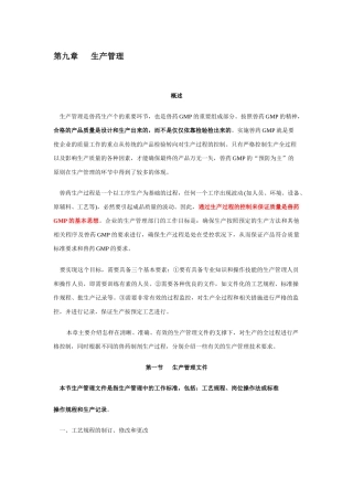 GMP兽药生产质量管理规范培训指南