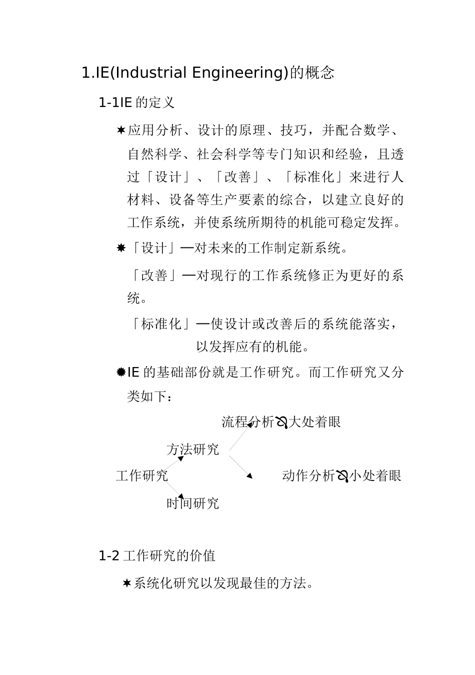 IE流程分析_第1页