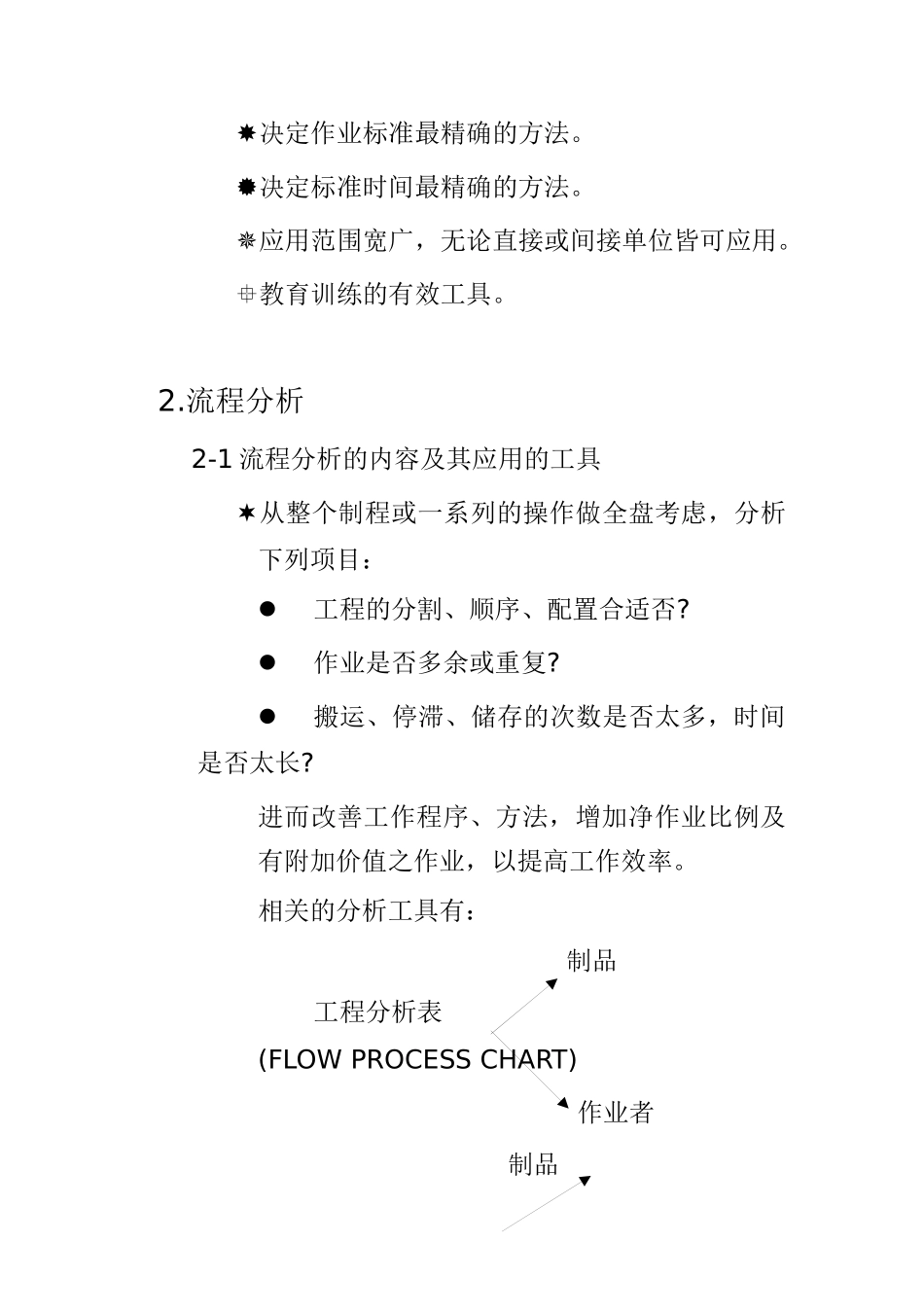 IE流程分析_第2页