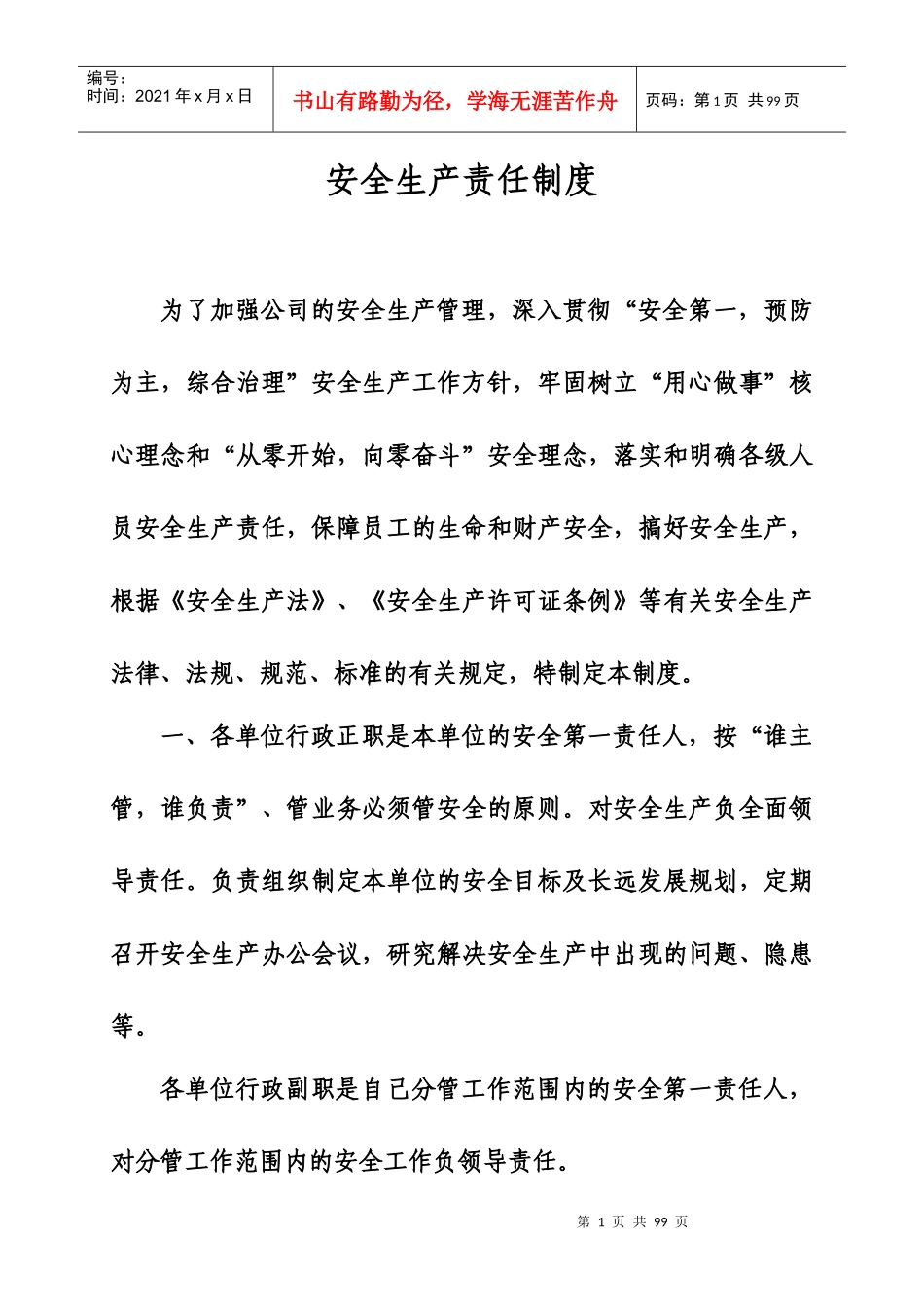 新编煤矿安全管理制度汇编_第1页