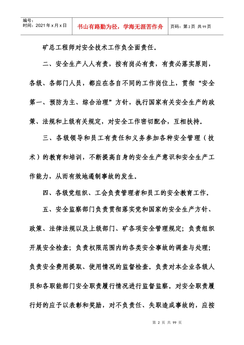 新编煤矿安全管理制度汇编_第2页