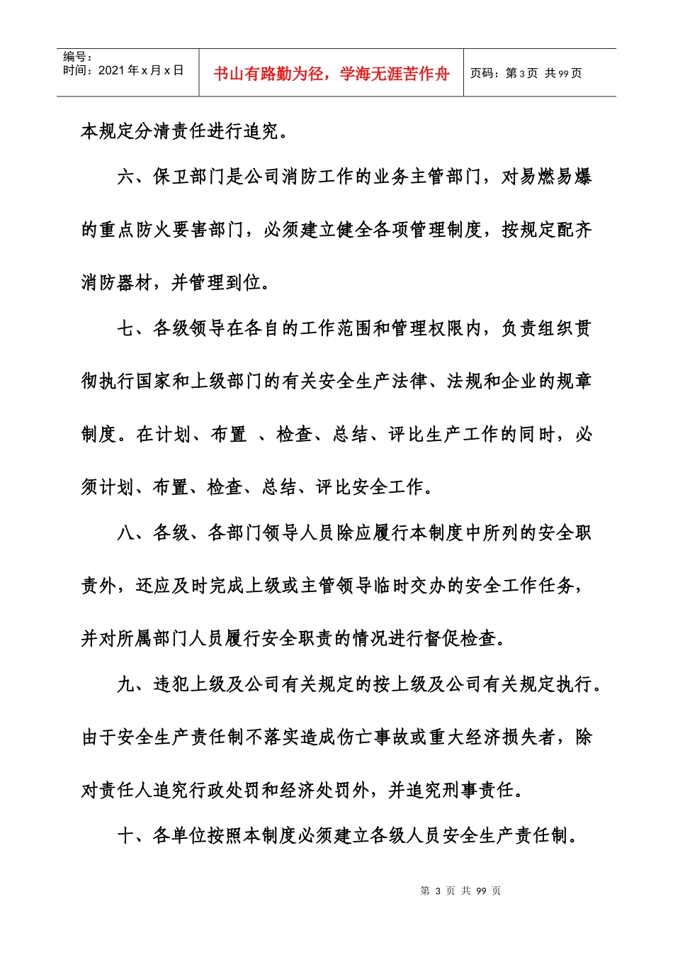 新编煤矿安全管理制度汇编_第3页