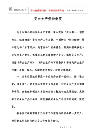 新编煤矿安全管理制度汇编