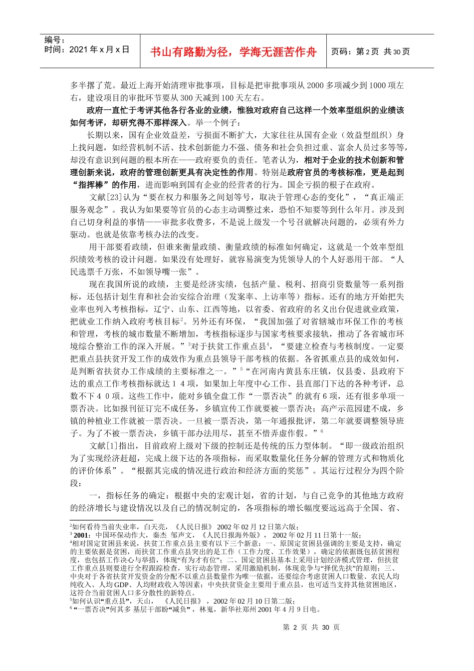 效率型组织的绩效标准与评估方法的研究_第2页