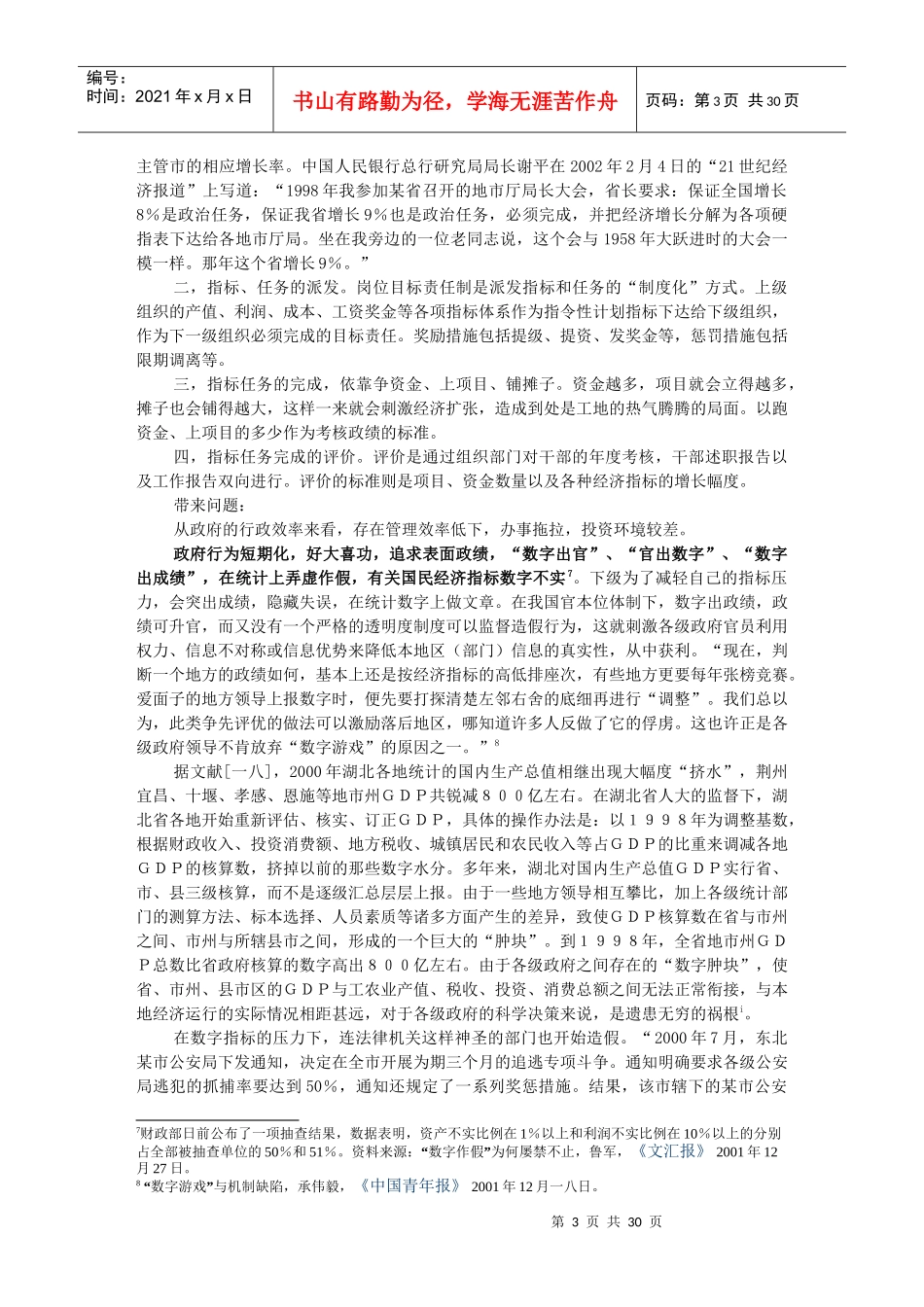 效率型组织的绩效标准与评估方法的研究_第3页