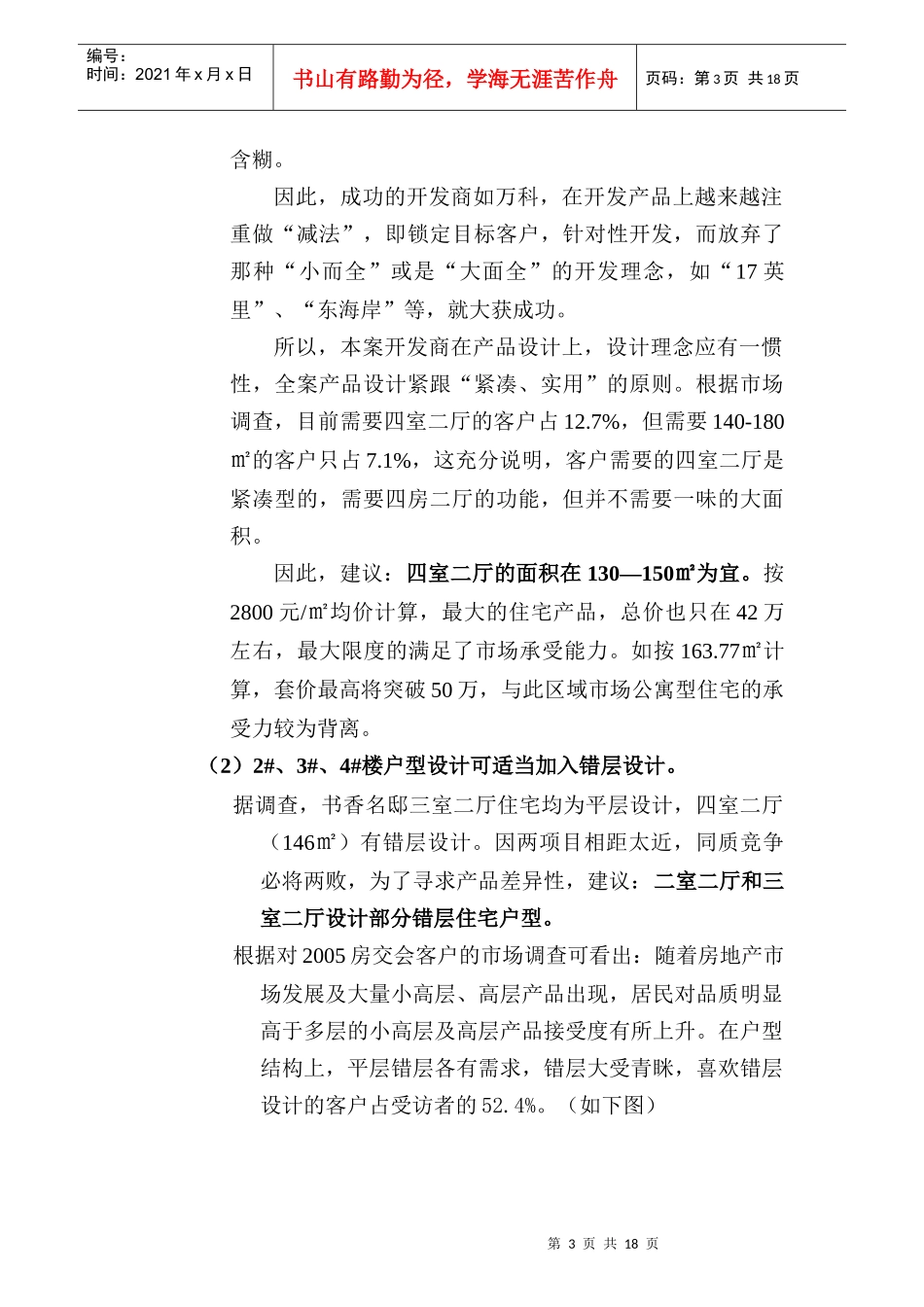 新族·车站南路项目建议方案(DOC19)(1)_第3页