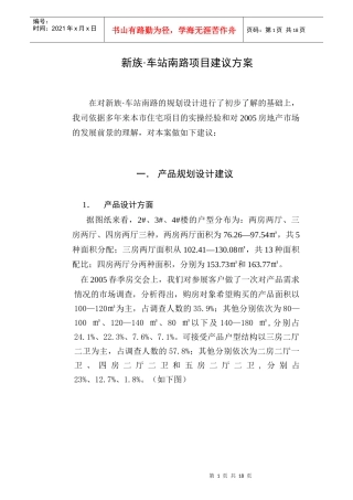 新族·车站南路项目建议方案(DOC19)(1)