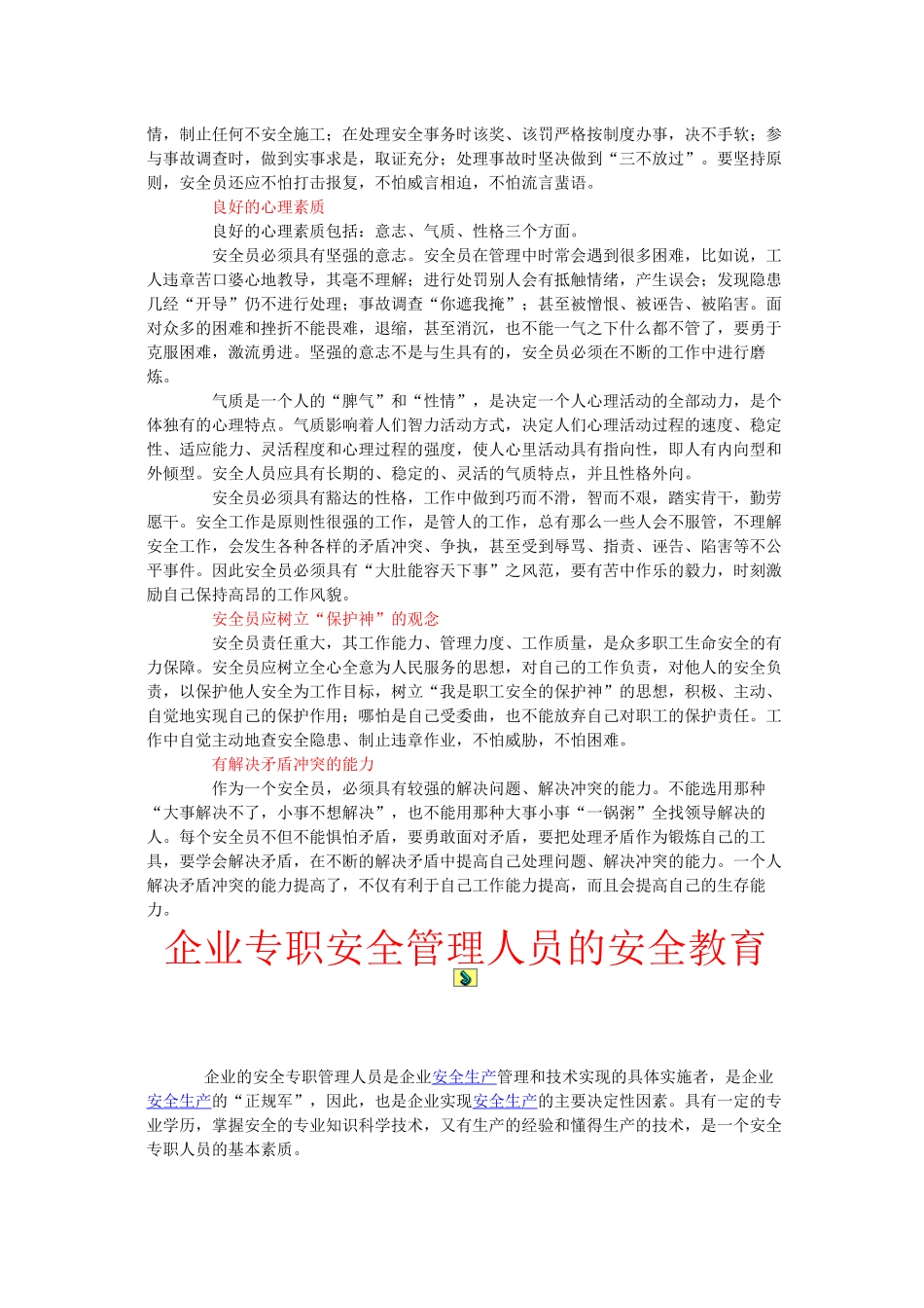 安全员管理教材_第2页