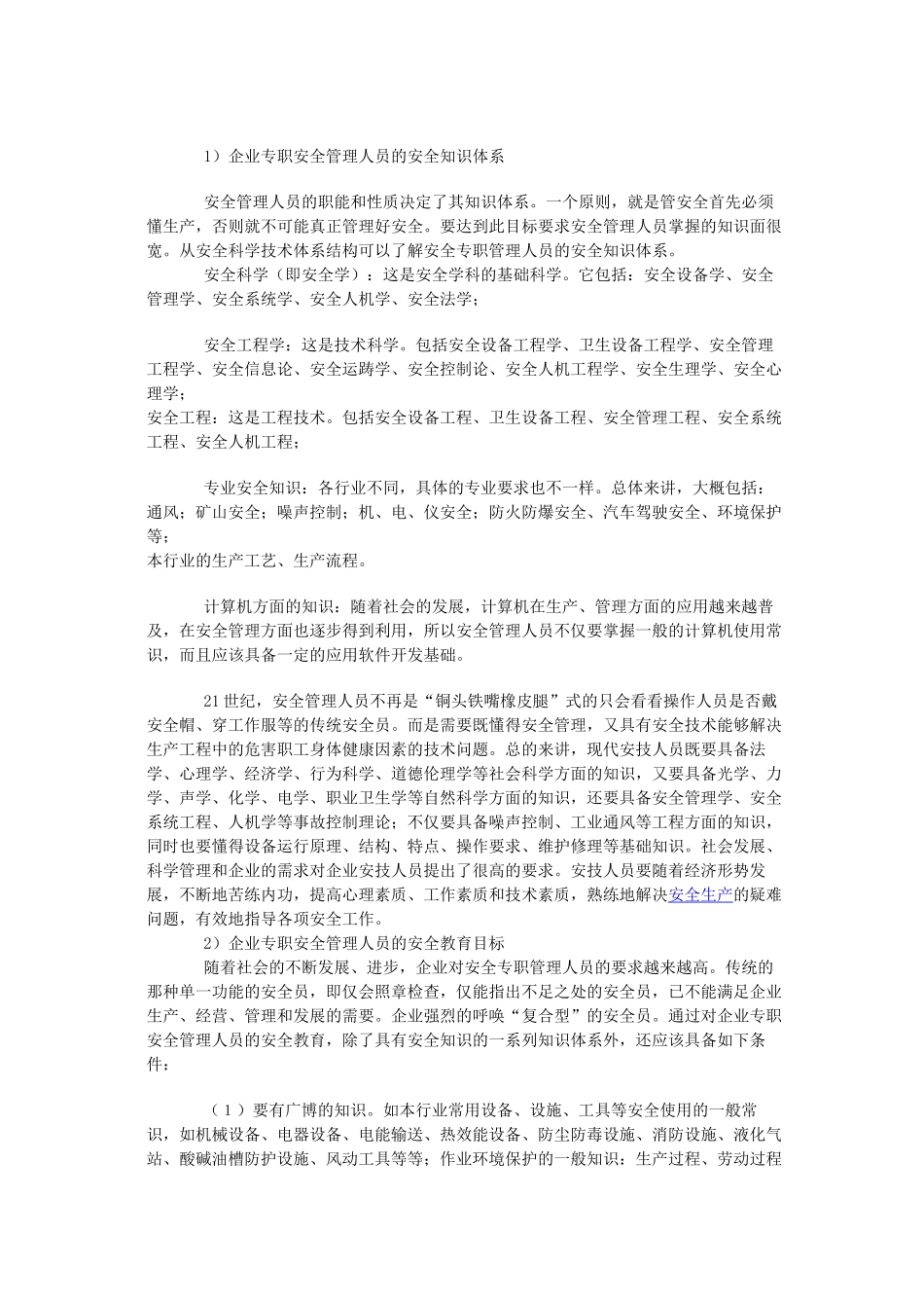 安全员管理教材_第3页