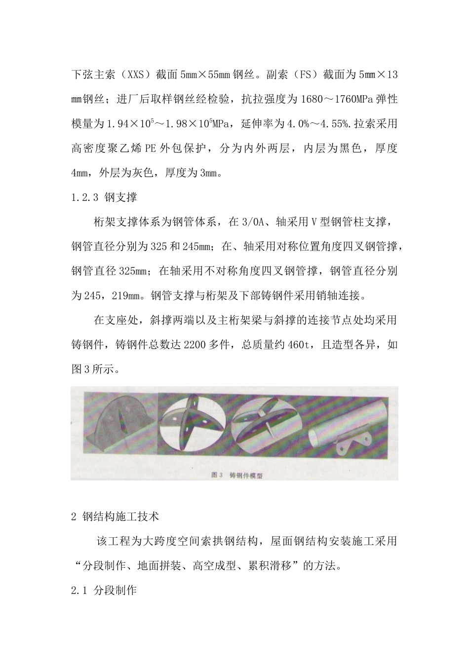 郑州新郑国际机场钢结构施工技术_第3页