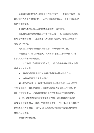 员工加班调休规章制度范本