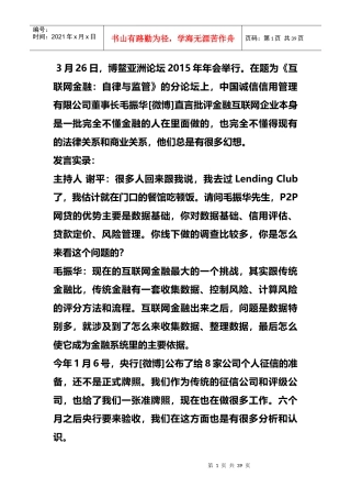 新闻中诚信董事长批互联网金融企业完全不懂金融