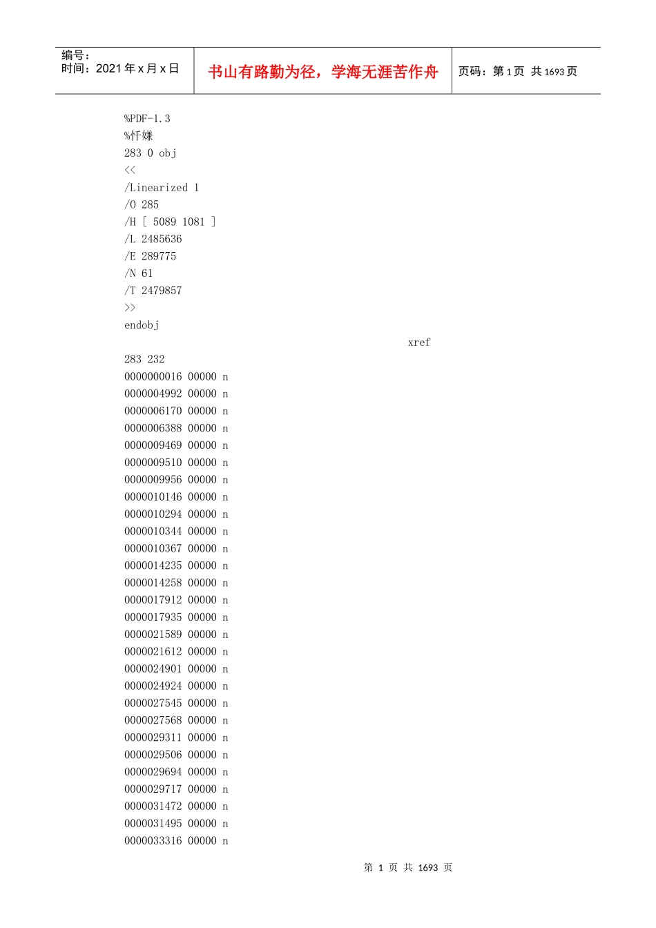 政府投资工程招标投标策略初探DOC70_第1页