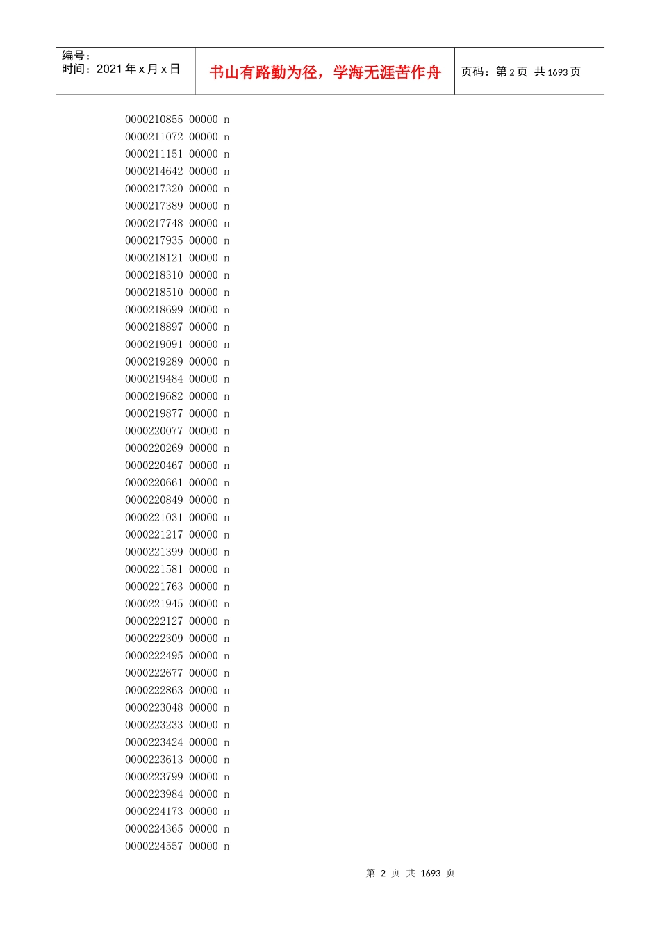 政府投资工程招标投标策略初探DOC70_第2页