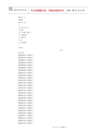 政府投资工程招标投标策略初探DOC70