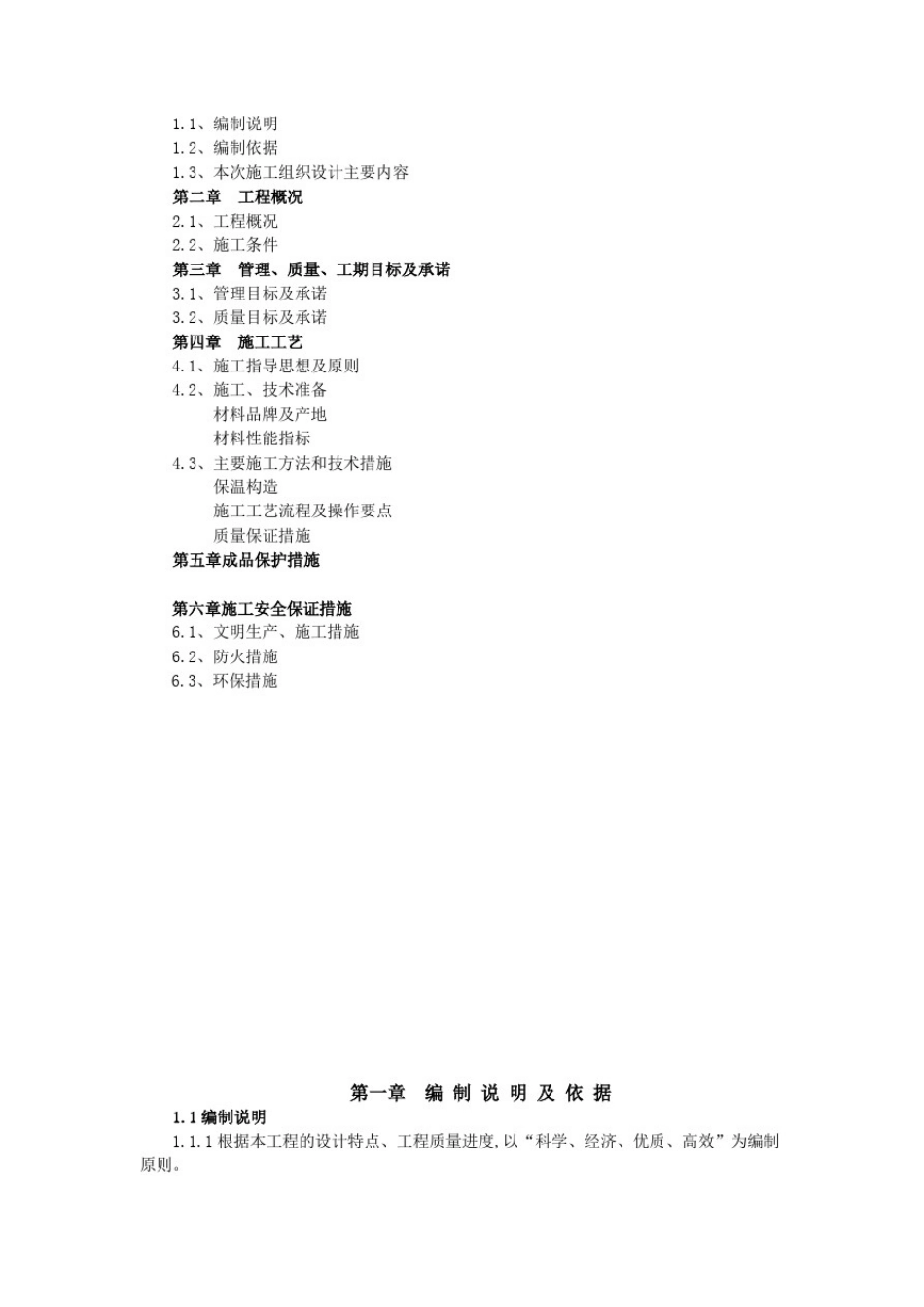 保温板专项施工方案_第2页