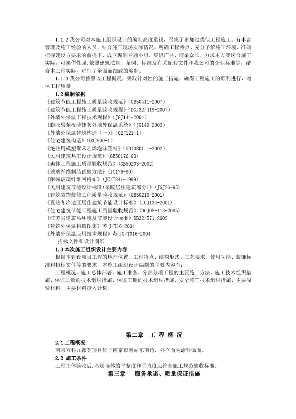 保温板专项施工方案_第3页