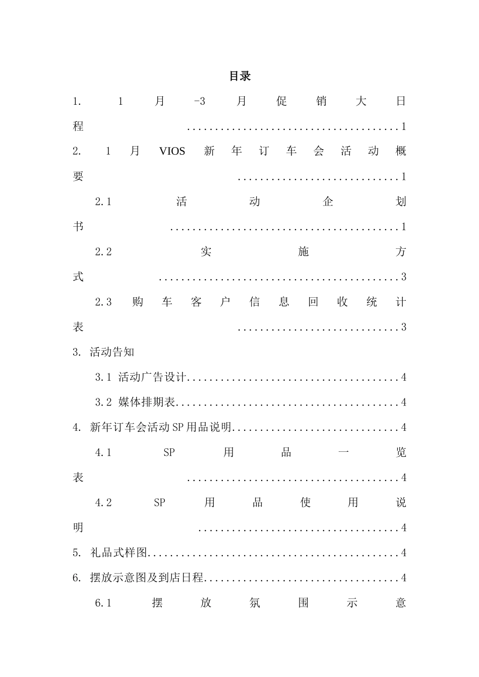 新VIOS威驰新年订车会运营手册_第2页