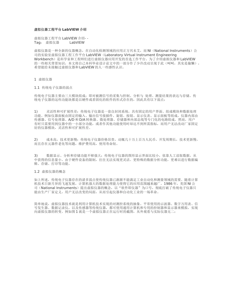 虚拟仪器工程平台LabVIEW介绍_第1页