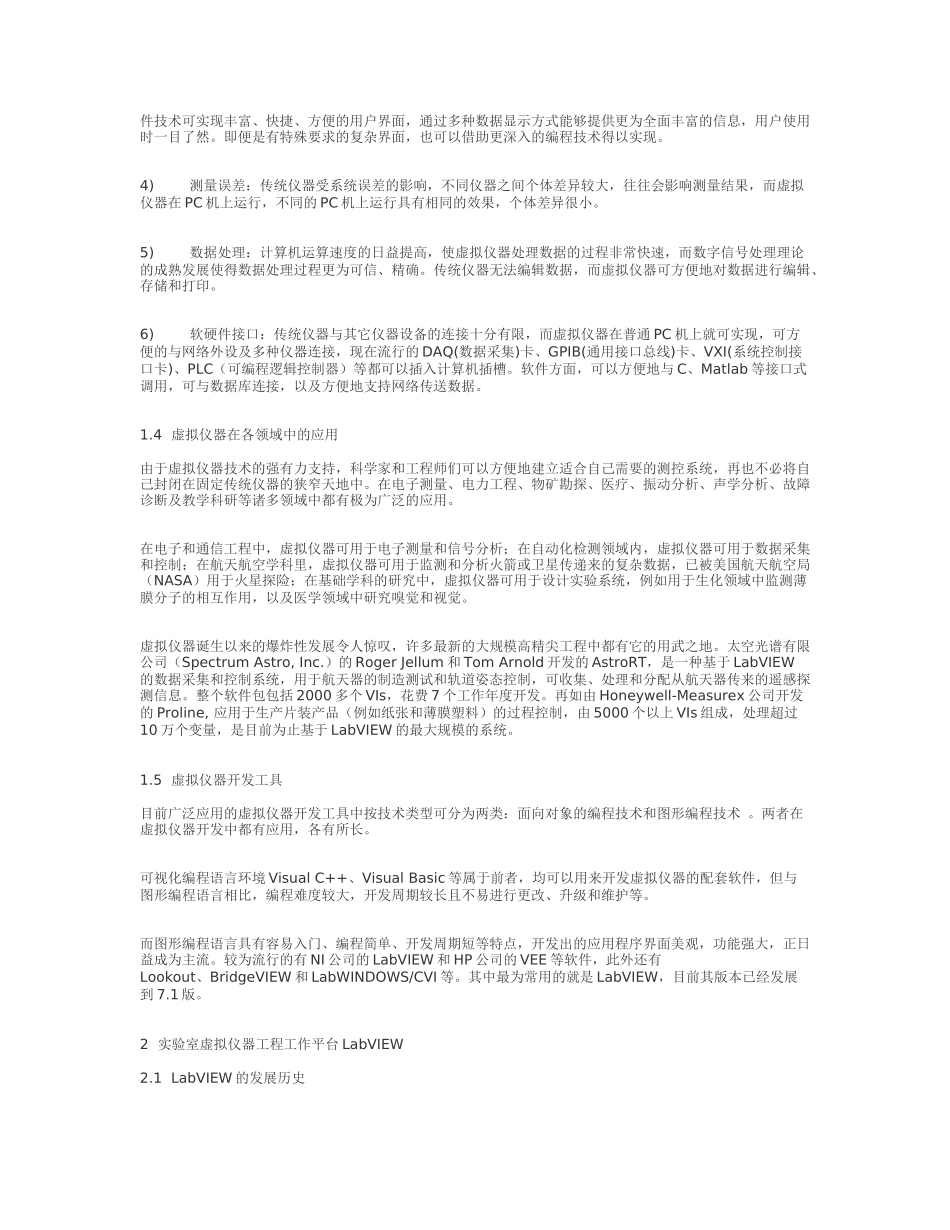 虚拟仪器工程平台LabVIEW介绍_第3页
