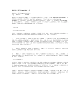 虚拟仪器工程平台LabVIEW介绍