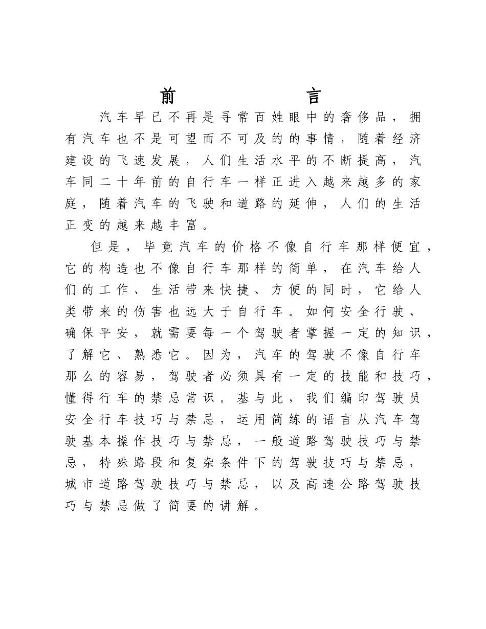 安全行车禁与忌_第1页