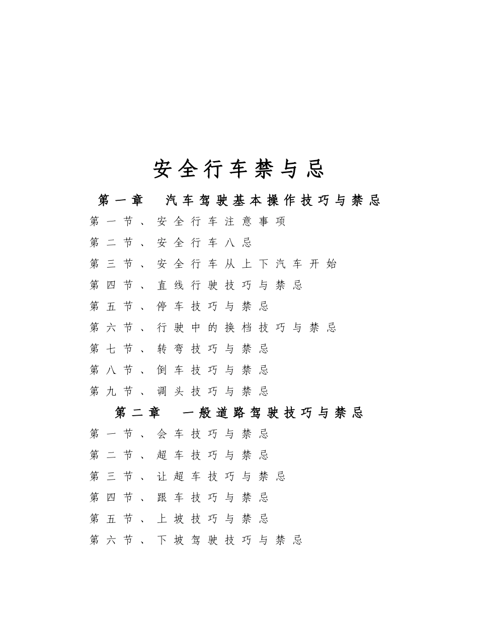 安全行车禁与忌_第2页
