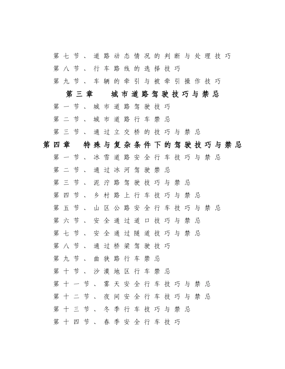 安全行车禁与忌_第3页