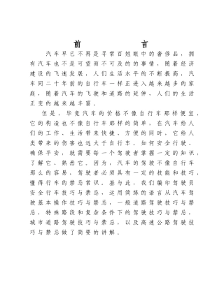 安全行车禁与忌