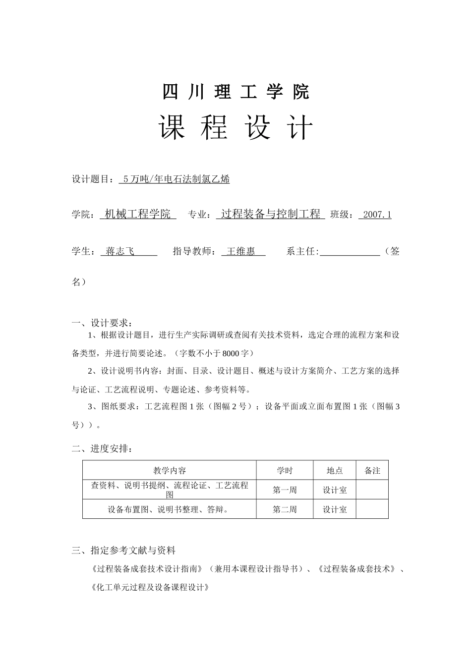 电石法生产氯乙烯_第2页