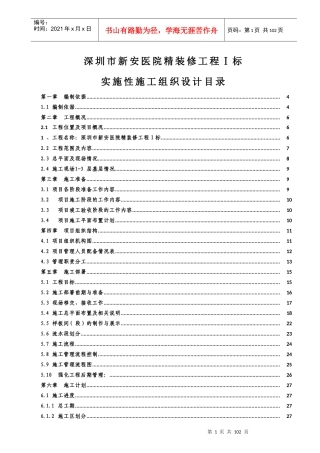 新安医院实施性施工组织设计