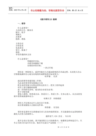 教你如何提升领导力