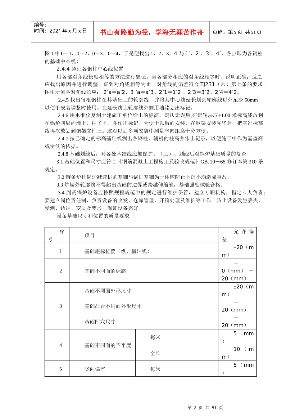 散装锅炉安装施工组织设计方案_第3页