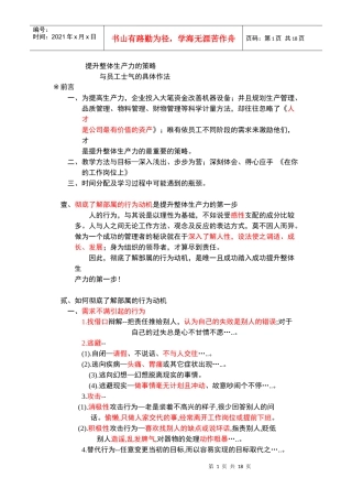 提升整体生产力的策略与员工士气的具体作法(1)