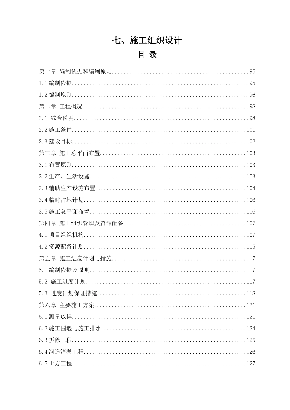 新泰市羊流河治理工程(二标段)_第1页