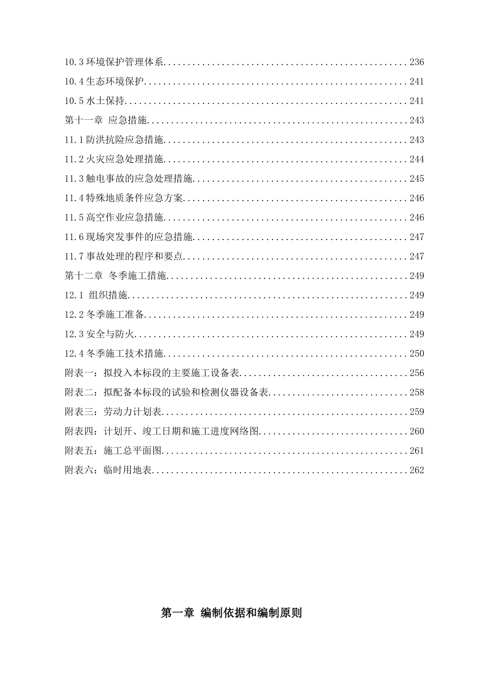 新泰市羊流河治理工程(二标段)_第3页