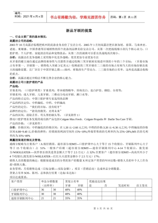 新品牙刷的策划