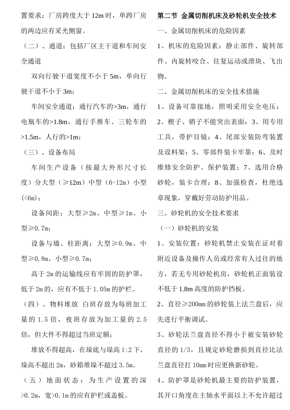 安全生产技术_整理版_第3页