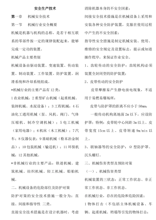 安全生产技术_整理版
