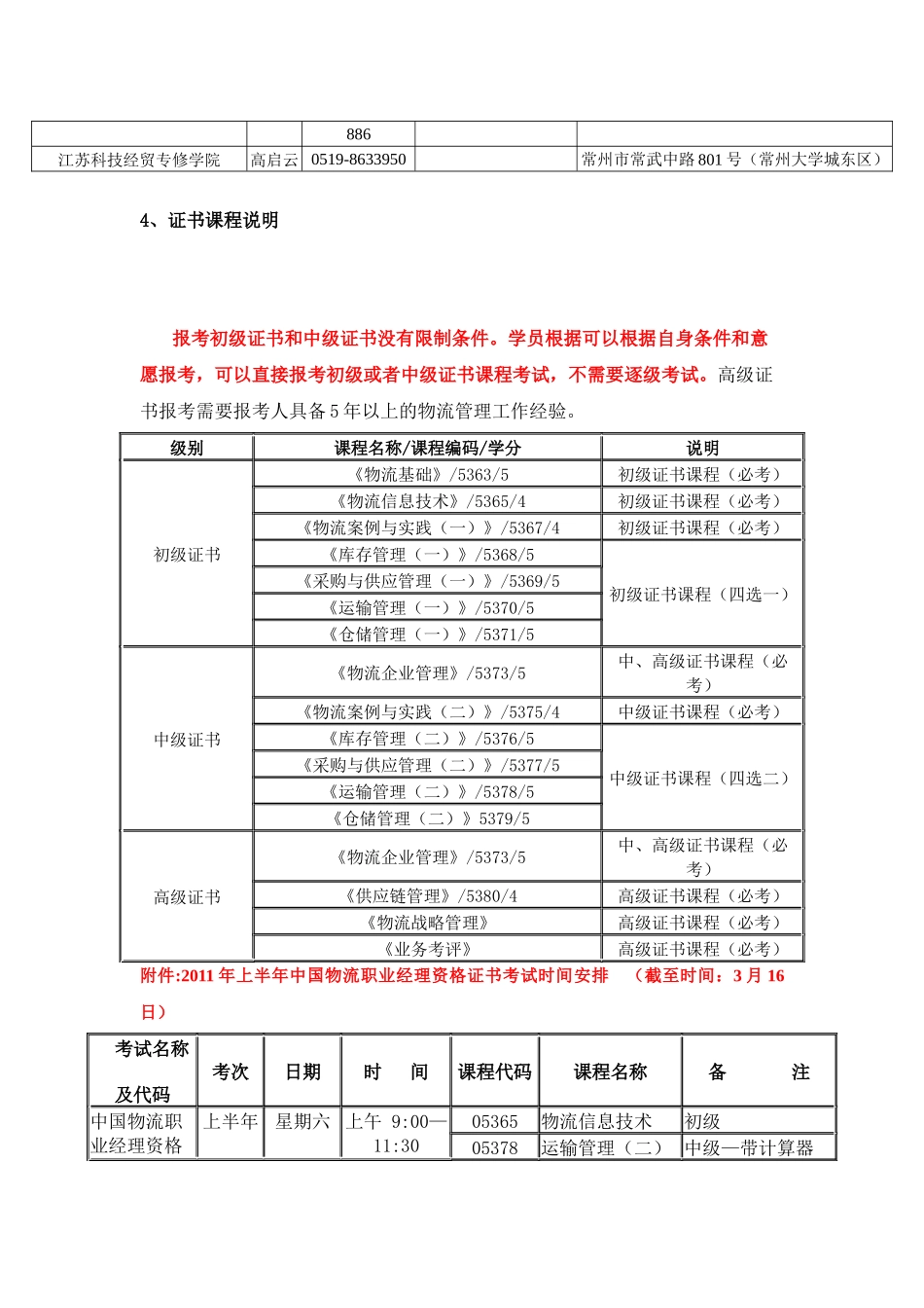 中国物流职业经理CPLM资格认证证书范本_第3页