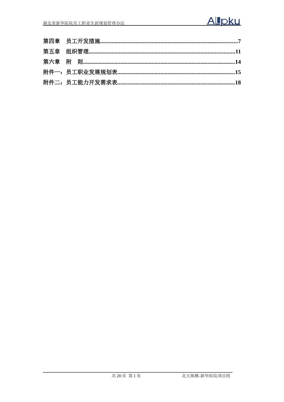 新华医院员工职业生涯规划管理办法-lin_第2页