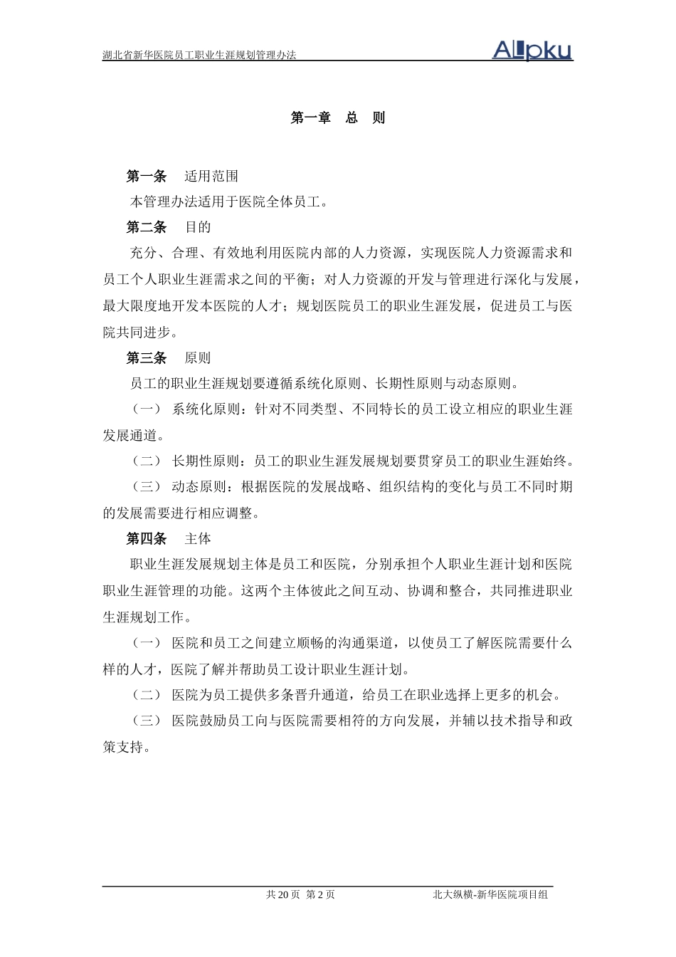 新华医院员工职业生涯规划管理办法-lin_第3页