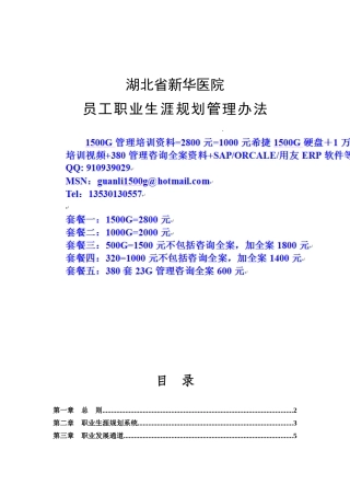 新华医院员工职业生涯规划管理办法-lin
