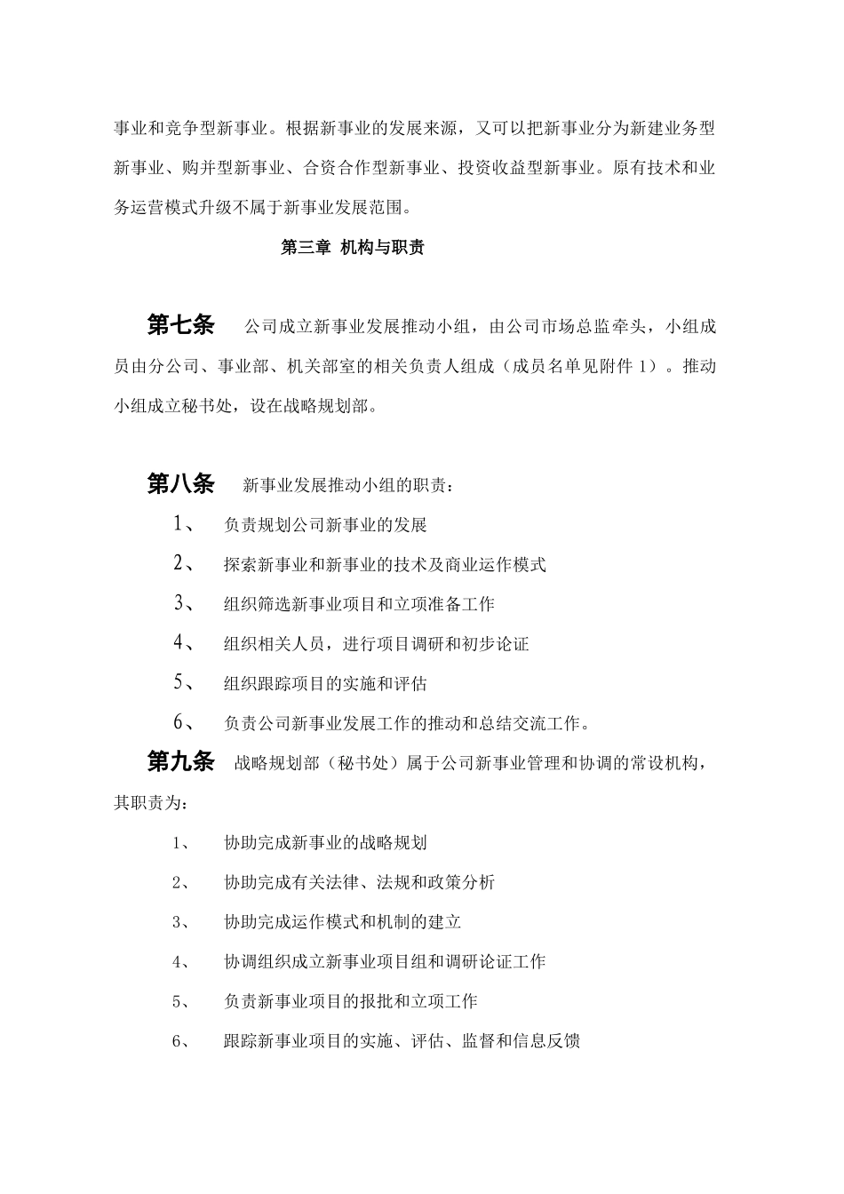 新事业发展管理程序_第2页