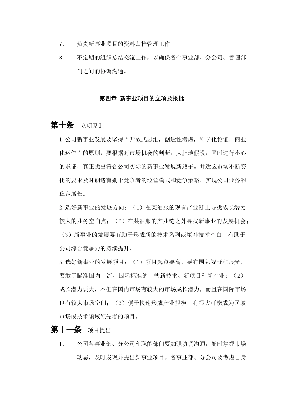 新事业发展管理程序_第3页