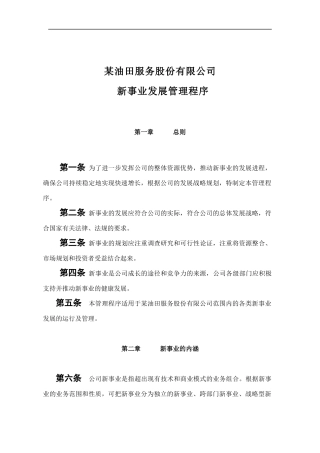 新事业发展管理程序