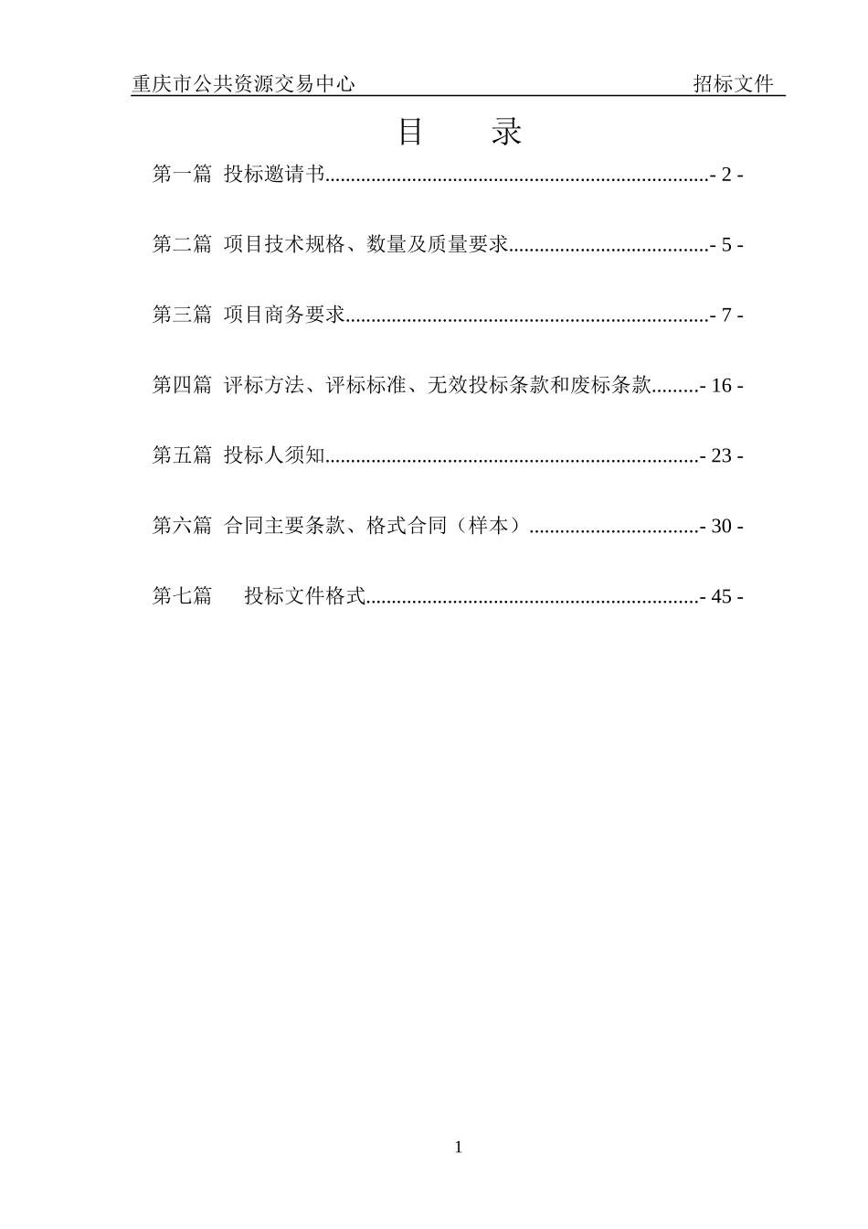 政府采购_30565_第2页